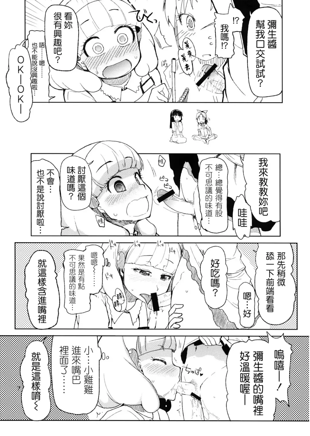 [Ryo] Hayashitai. Fhentai - Page 9