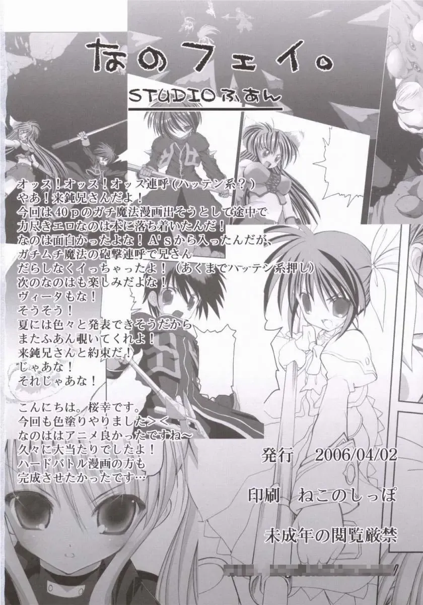 [Raidon] NanoFei. Fhentai - Page 33