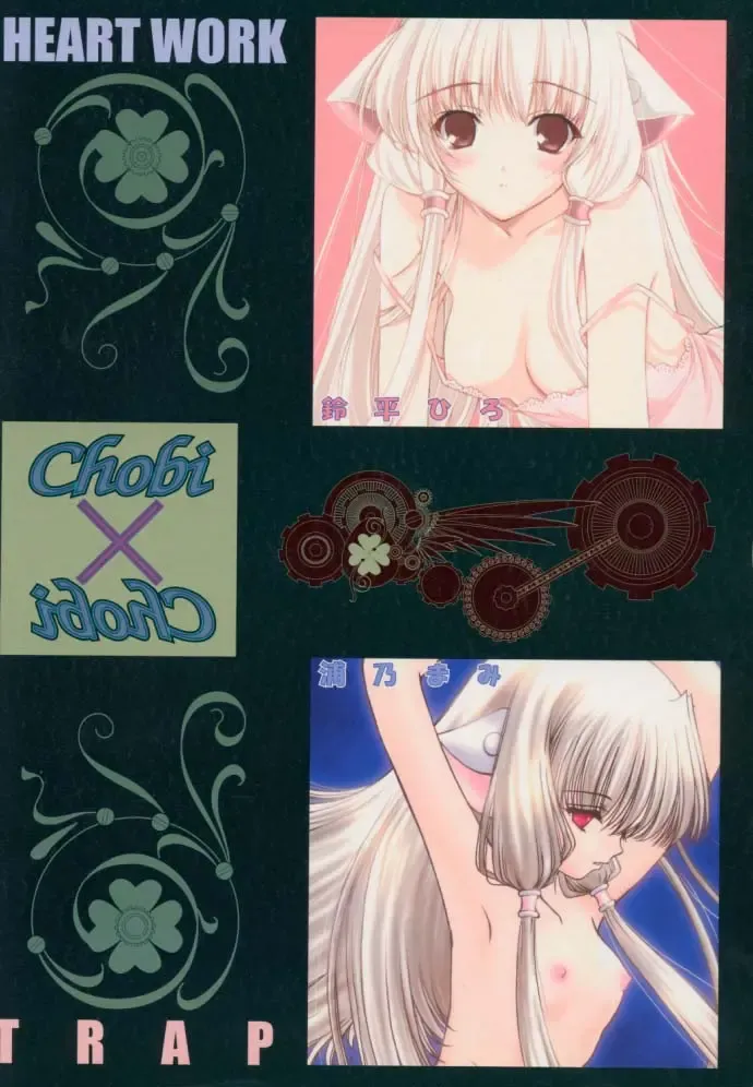 [Clover - Suzuhira Hiro - Urano Mami] Chobi x ibohC Fhentai - Page 56