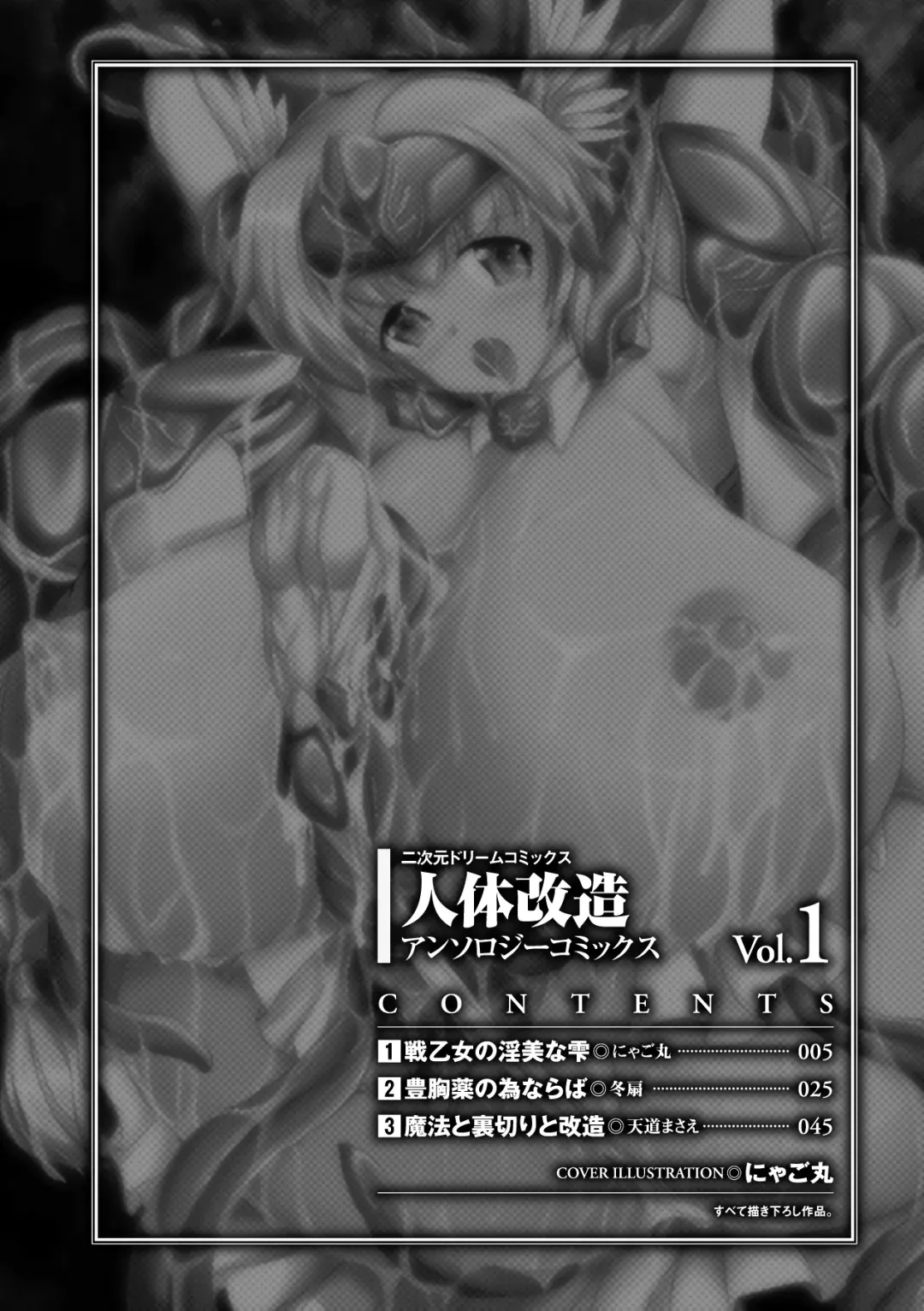 [Nyagomaru - Tendou Masae - Tousen] Jintai Kaizou Anthology Comics Vol.1 Fhentai - Page 4