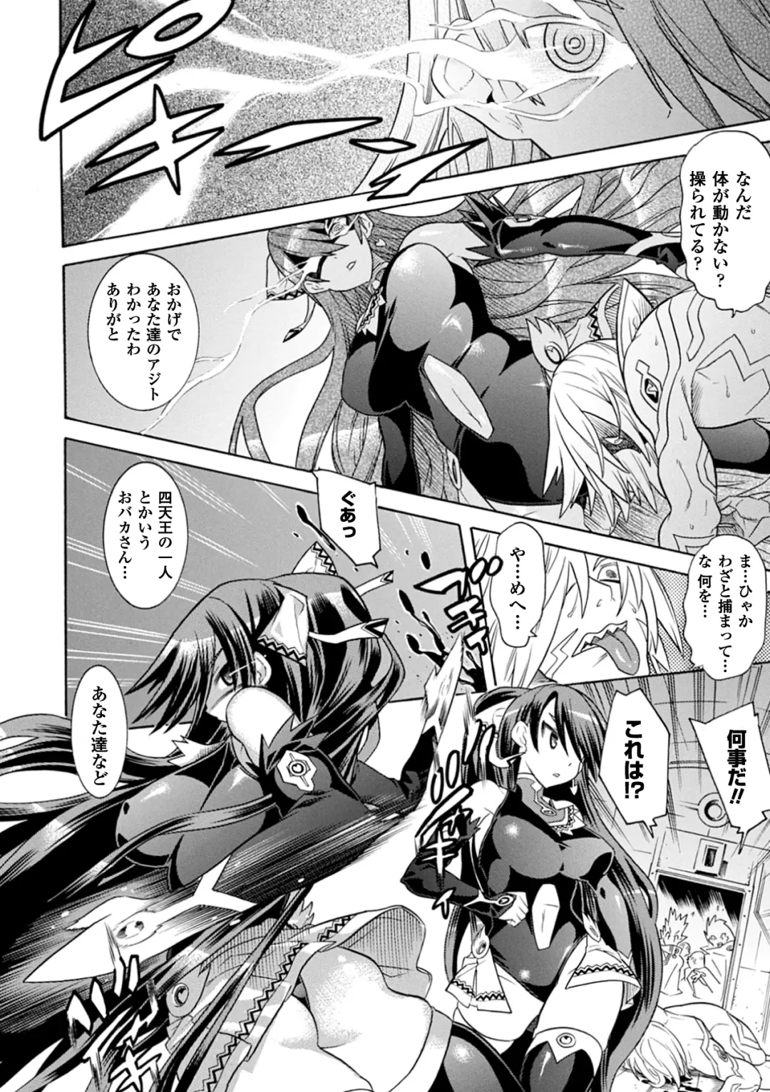 [Nyagomaru - Tendou Masae - Tousen] Jintai Kaizou Anthology Comics Vol.1 Fhentai - Page 46