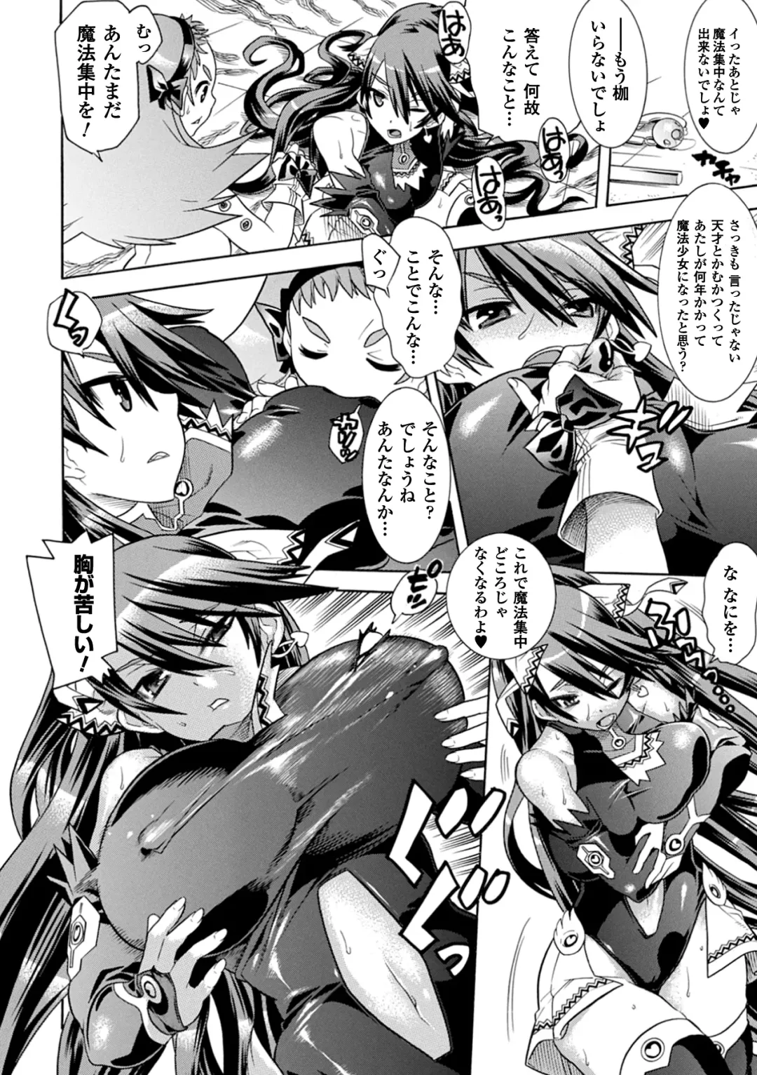 [Nyagomaru - Tendou Masae - Tousen] Jintai Kaizou Anthology Comics Vol.1 Fhentai - Page 52