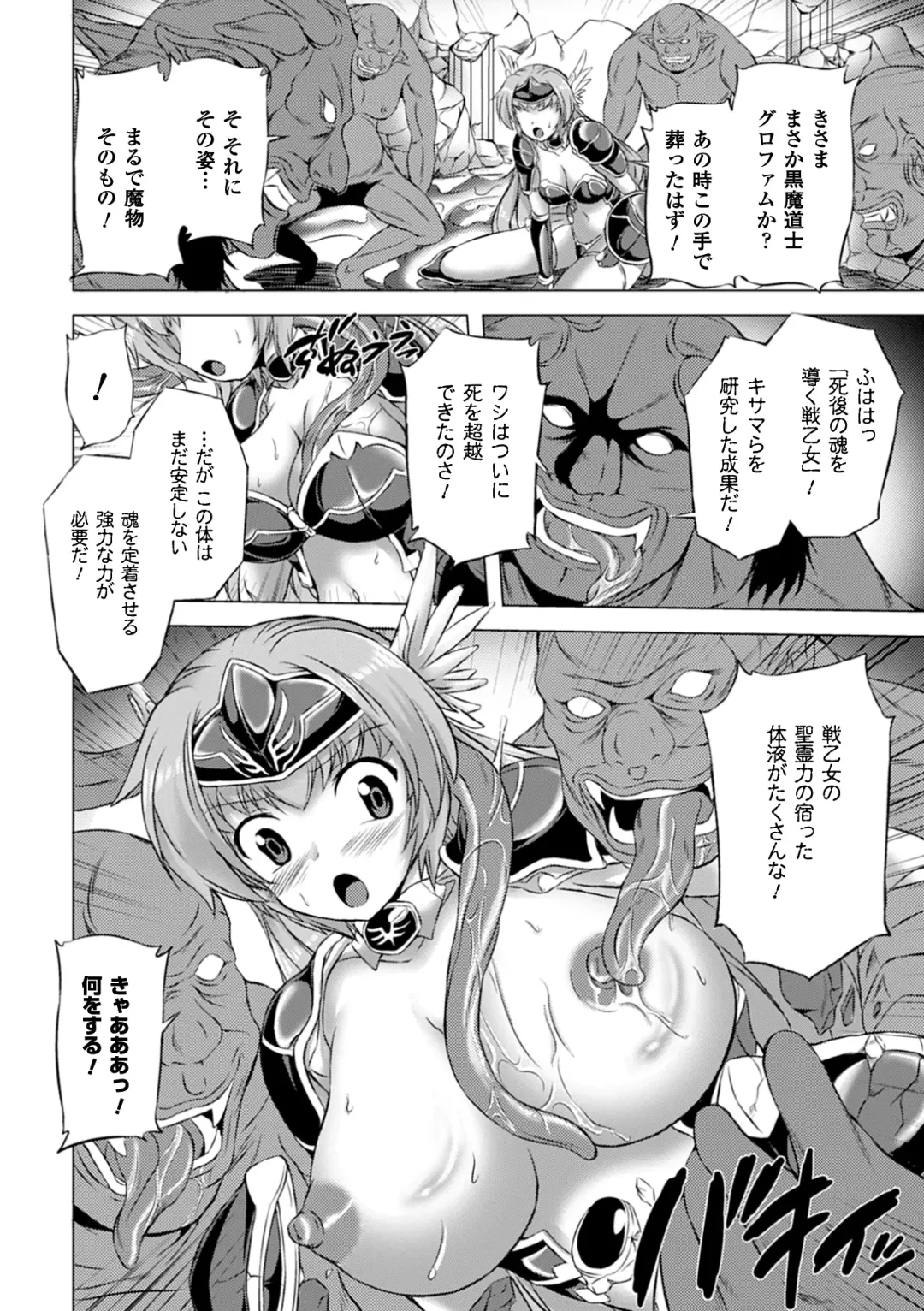 [Nyagomaru - Tendou Masae - Tousen] Jintai Kaizou Anthology Comics Vol.1 Fhentai - Page 8