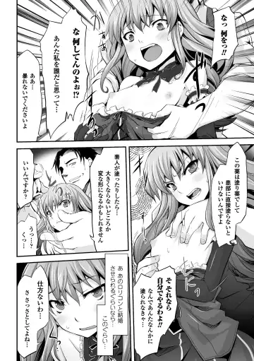 [Nyagomaru - Tendou Masae - Tousen] Jintai Kaizou Anthology Comics Vol.1 Fhentai - Page 28