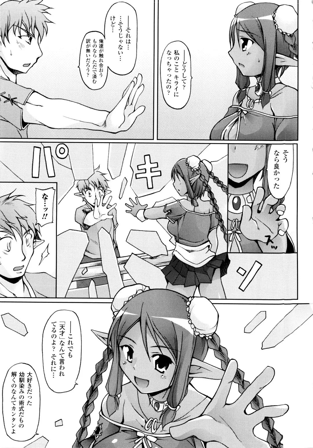 [Yukitaka] Gensou Musume Hyakkajiten - Fantasy Girls Encyclopedia Fhentai - Page 67