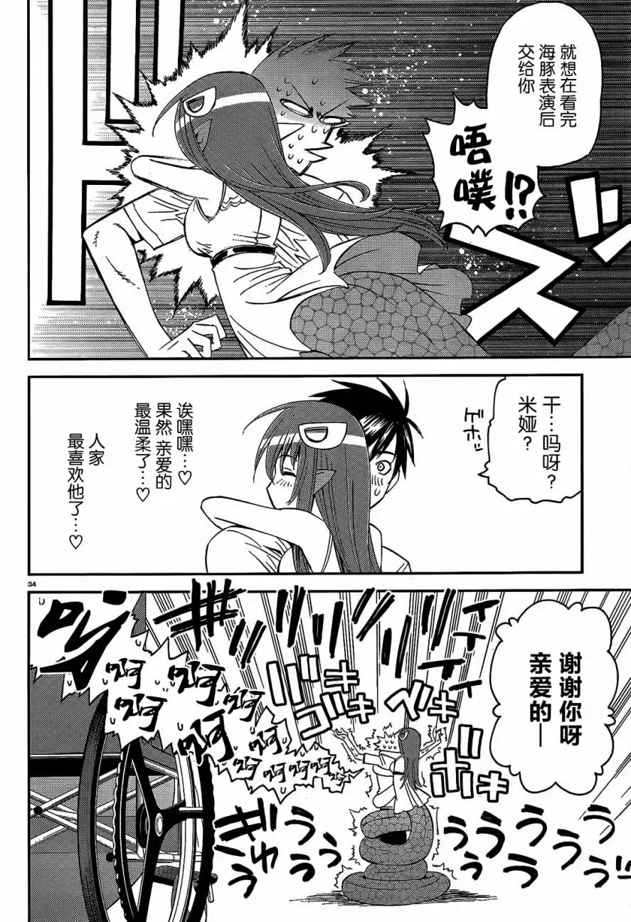 [Mikoyan] Uroko no Kazu dake Aishite Ageru! | I will Love You Equal to the Number of Scales that I Have! Fhentai - Page 15