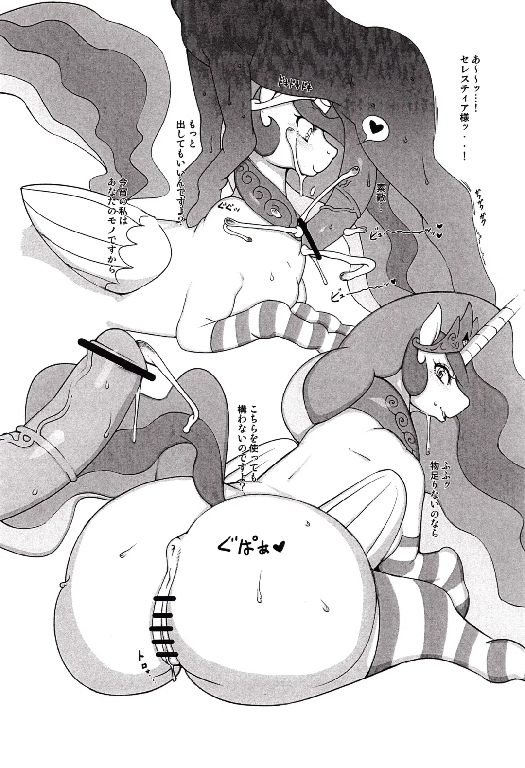 [Sindoll] More Celestia Fhentai - Page 4