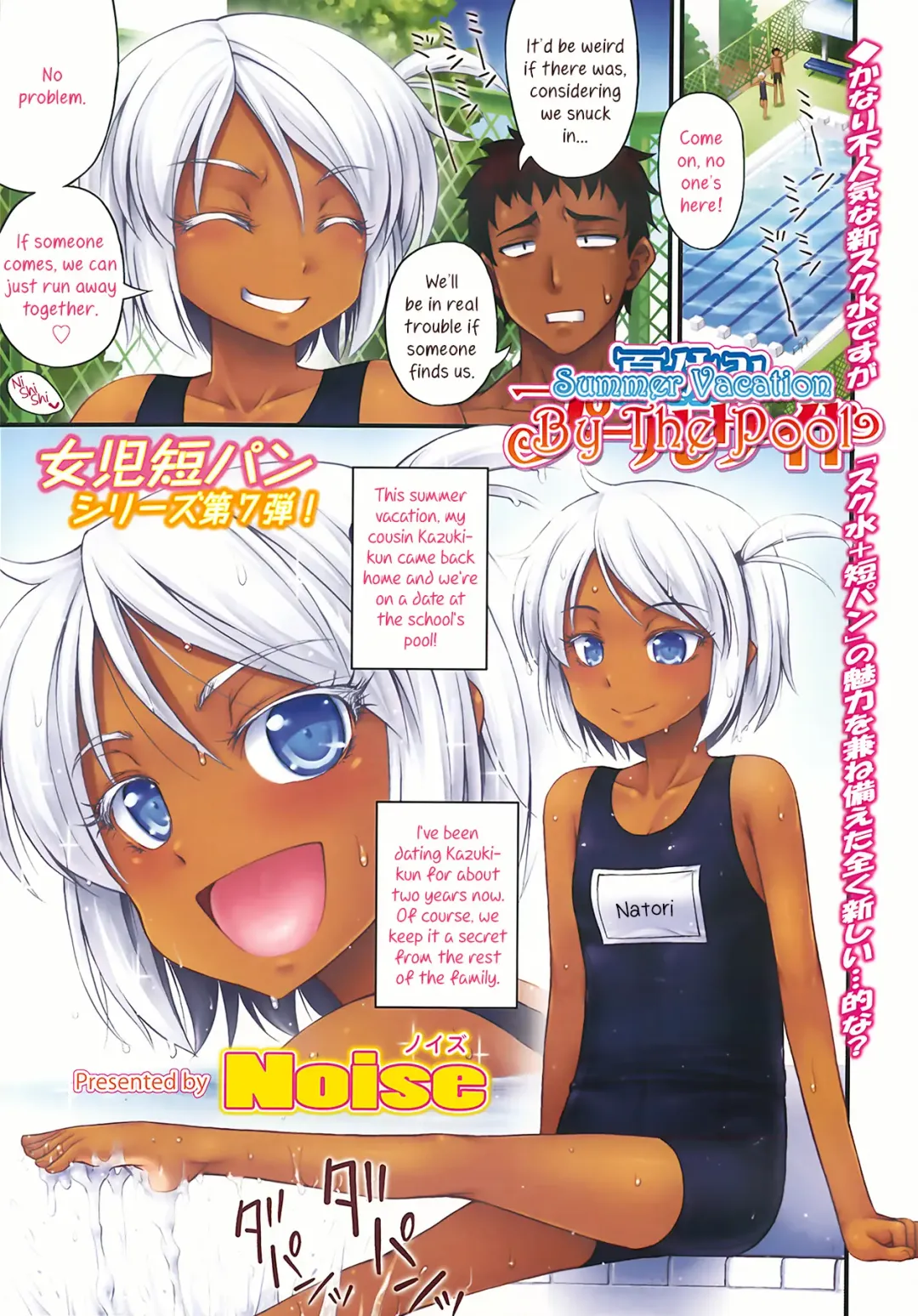 [Noise] Natsuyasumi Poolside | Summer Vacation By The Pool Fhentai - Page 1