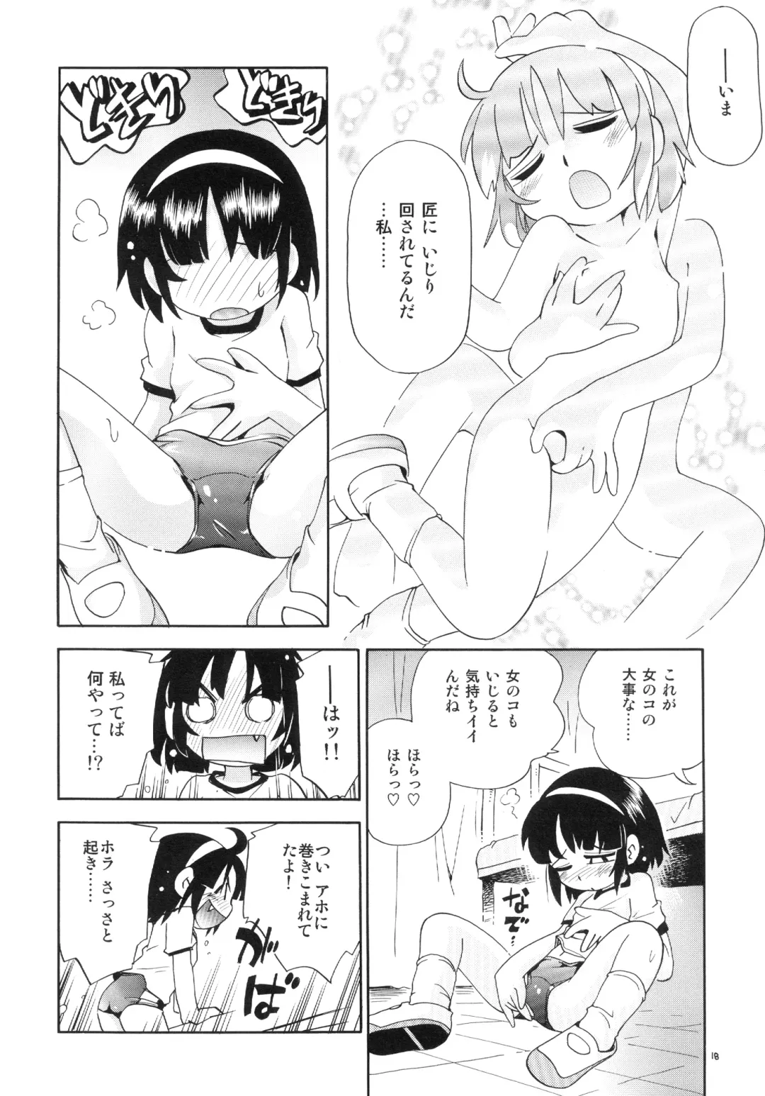 [Hoshino Fuuta] Wakaba to Issho Tokubetsu Hen 1 Fhentai - Page 18