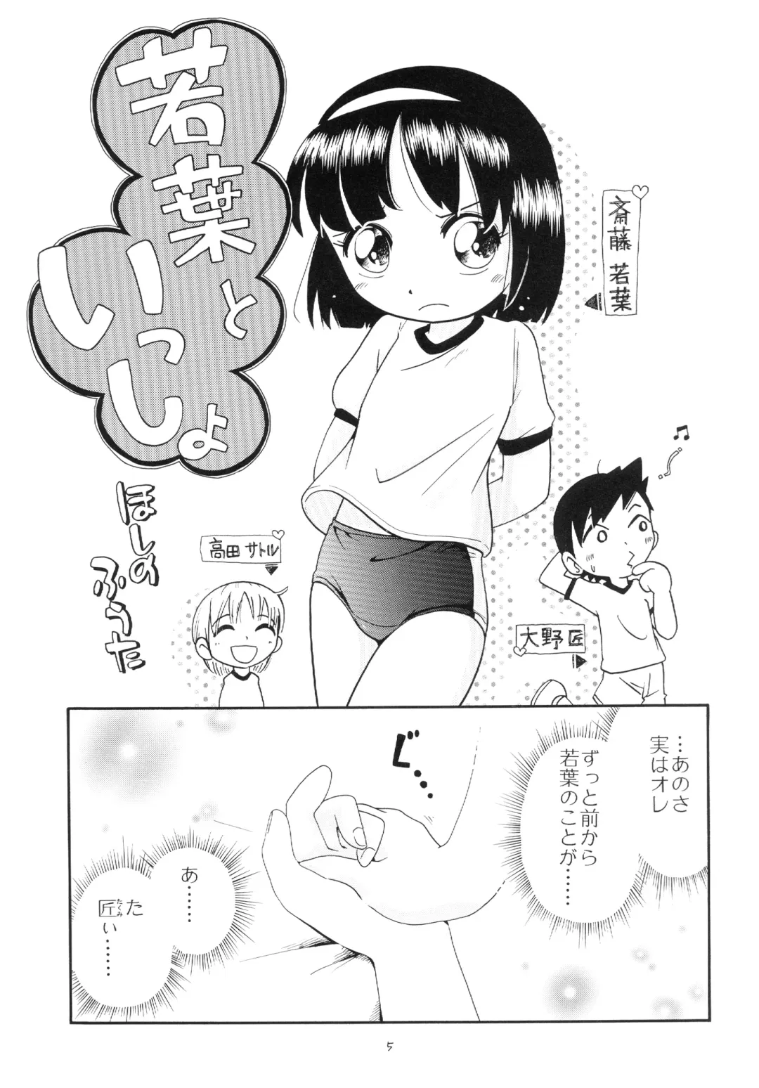 [Hoshino Fuuta] Wakaba to Issho Tokubetsu Hen 1 Fhentai - Page 5