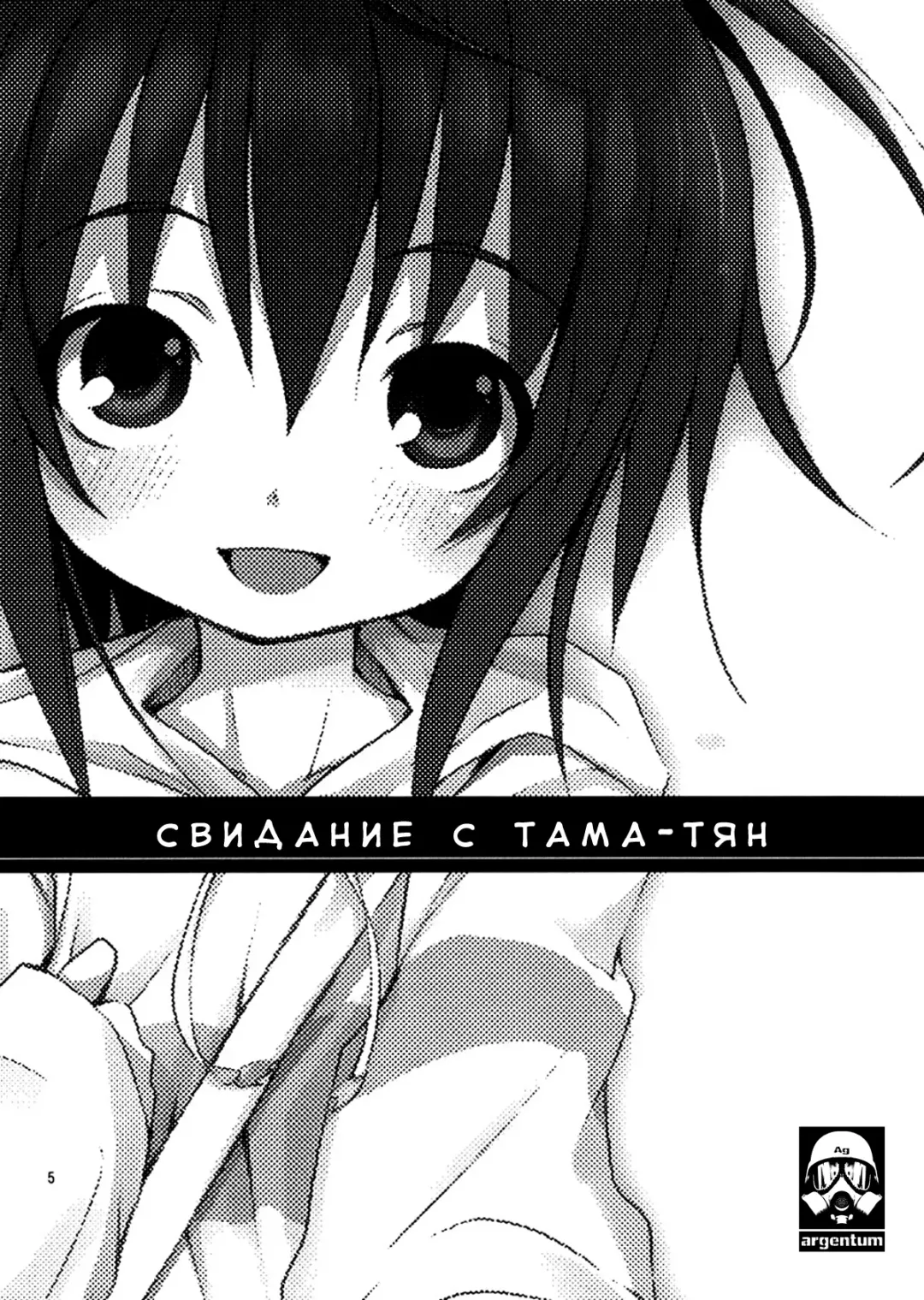 [Kishiri Toworu] Tama-chan to Date. Fhentai - Page 4