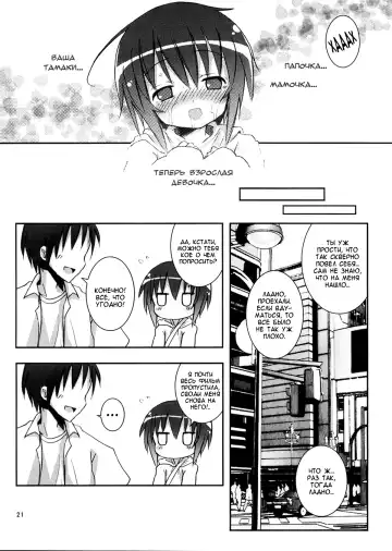 [Kishiri Toworu] Tama-chan to Date. Fhentai - Page 20