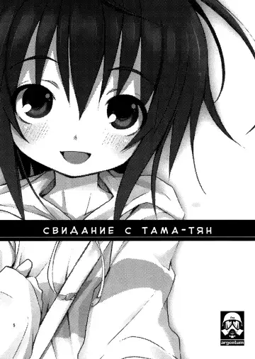 [Kishiri Toworu] Tama-chan to Date. Fhentai - Page 4