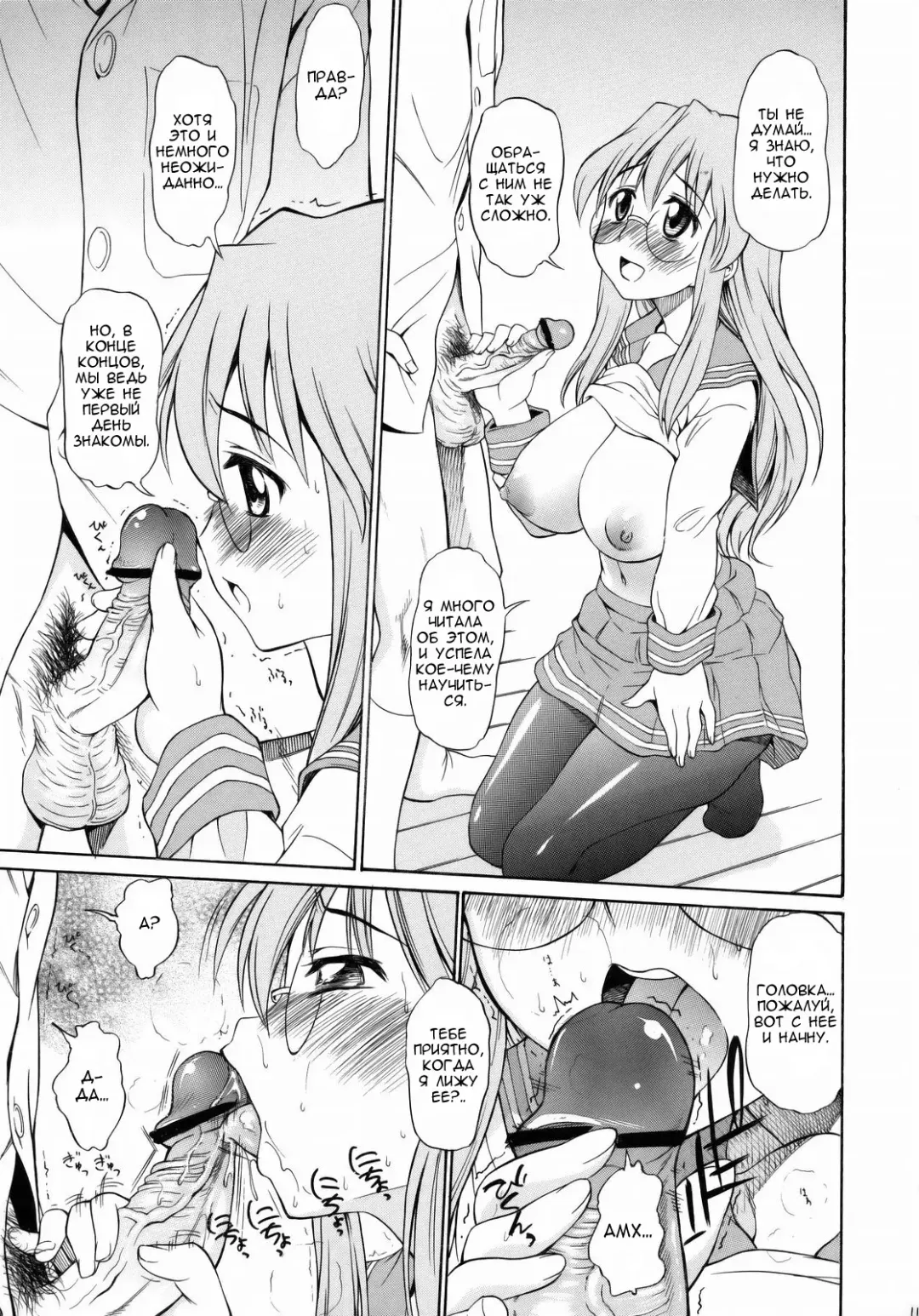 [Asuhiro] Ookami ni Naritai Fhentai - Page 10