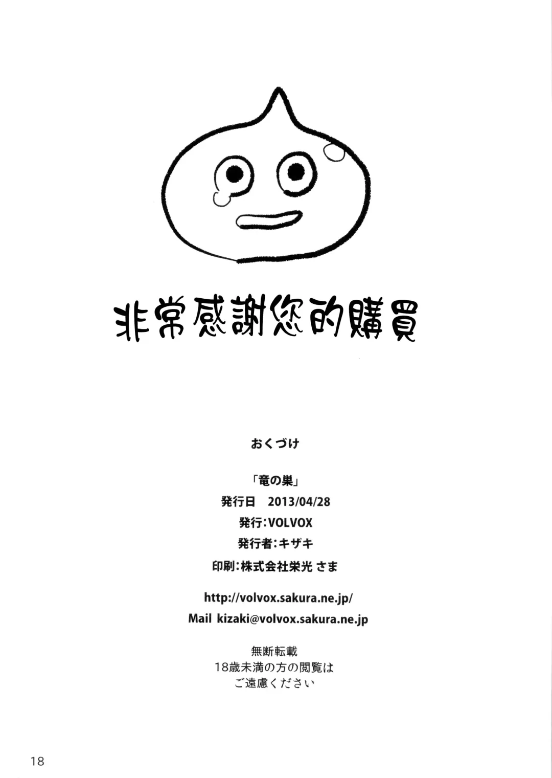 [Kizaki - Shelkopryad] Ryuu no Su (decensored) Fhentai - Page 17