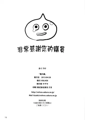 [Kizaki - Shelkopryad] Ryuu no Su (decensored) Fhentai - Page 17