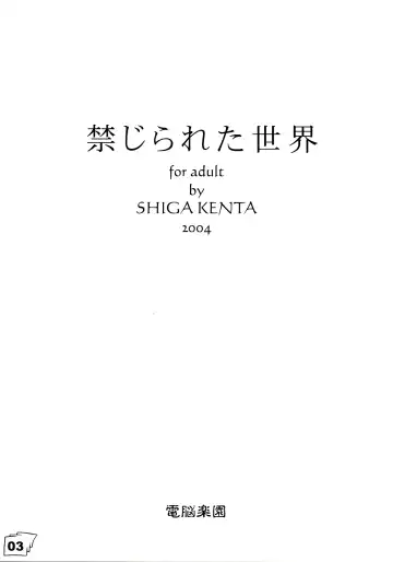 [Shiga Kenta] Kinjirareta Sekai Fhentai - Page 2