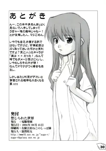 [Shiga Kenta] Kinjirareta Sekai Fhentai - Page 29