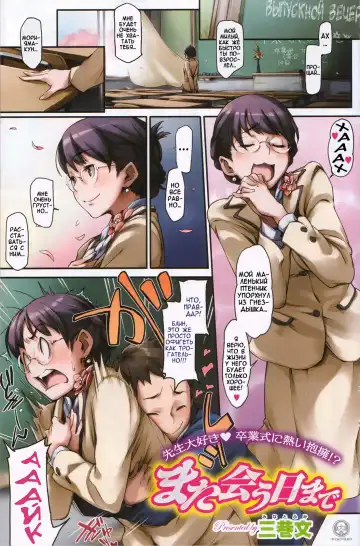 Read [Minato Fumi] Mata Au Hi made | Until We Meet Again - Fhentai