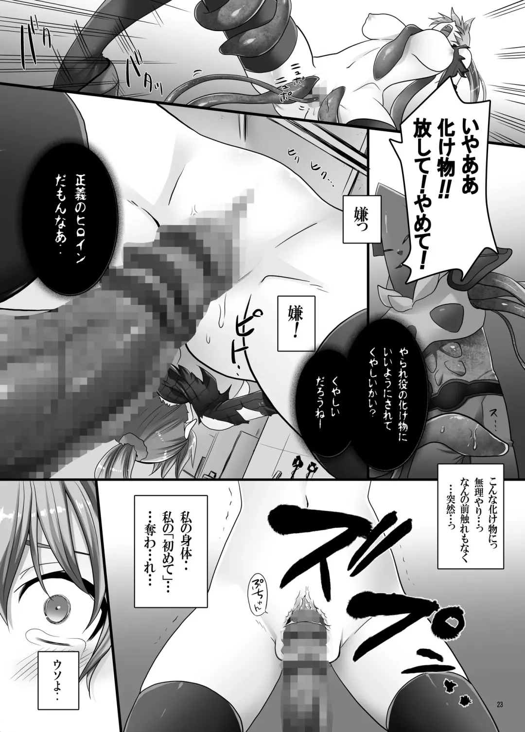 [Modaetei Anetarou - Modaetei Imojirou] Chitsunenmaku no Kanshoku ni Kodawaru Rape - Virgin Vagina Maniac Rape Fhentai - Page 22