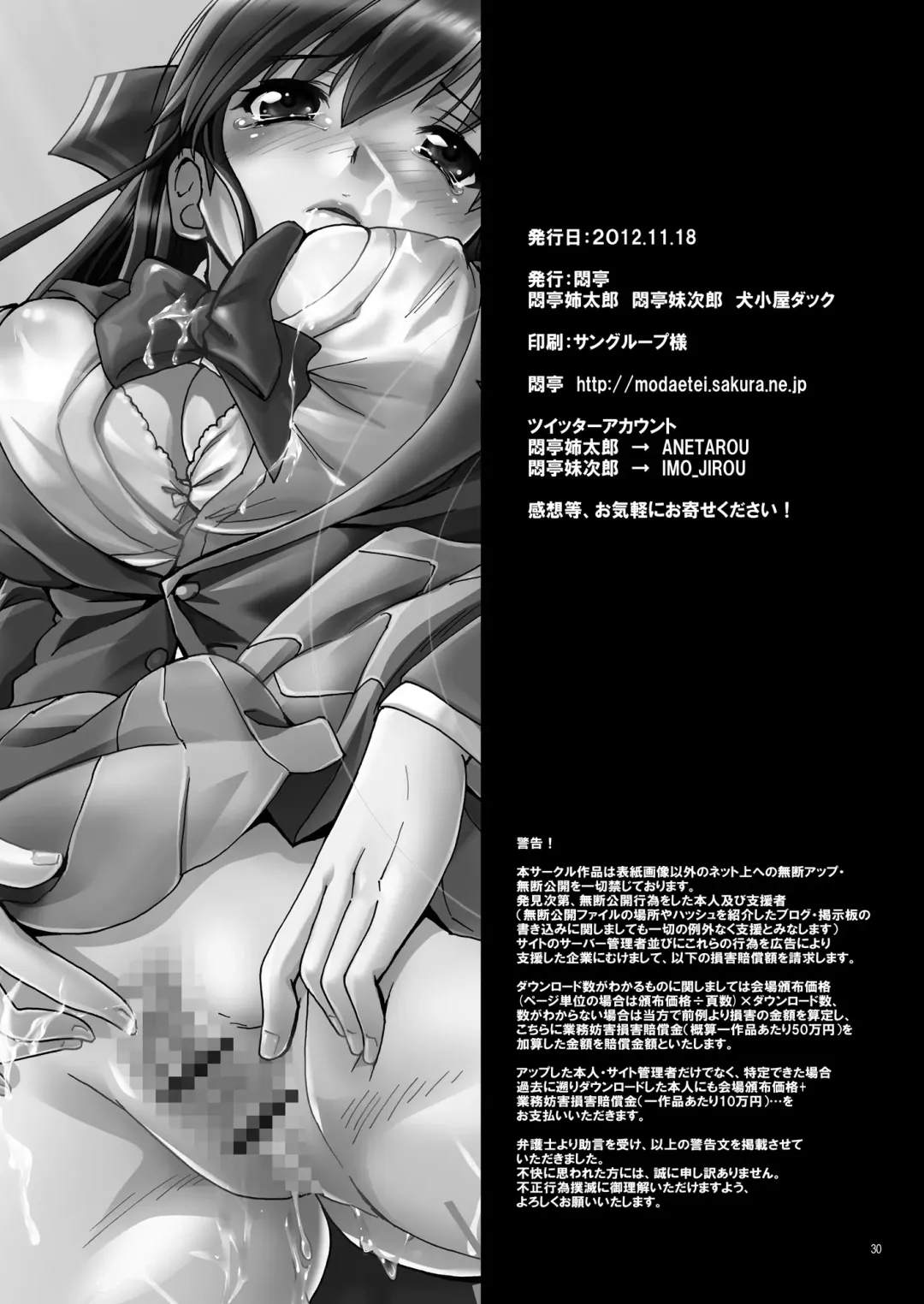 [Modaetei Anetarou - Modaetei Imojirou] Chitsunenmaku no Kanshoku ni Kodawaru Rape - Virgin Vagina Maniac Rape Fhentai - Page 29