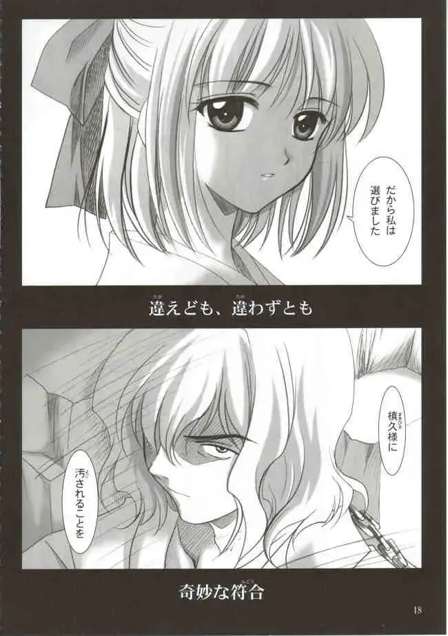 [Kanna] Gepparou Maki no Ni Fhentai - Page 17