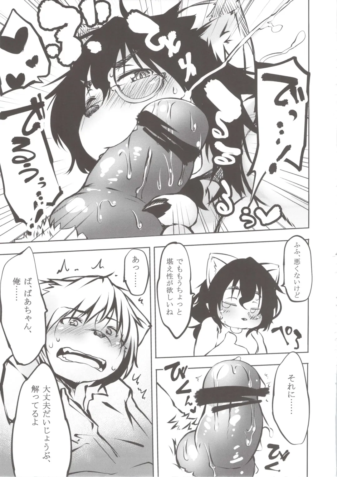 [Koishi Chikasa] Tanuki no Obaachan to Issho Fhentai - Page 11