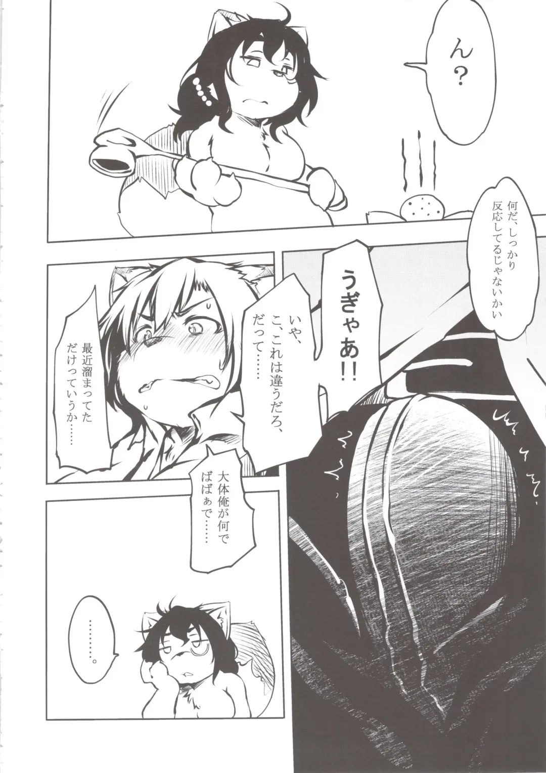 [Koishi Chikasa] Tanuki no Obaachan to Issho Fhentai - Page 8