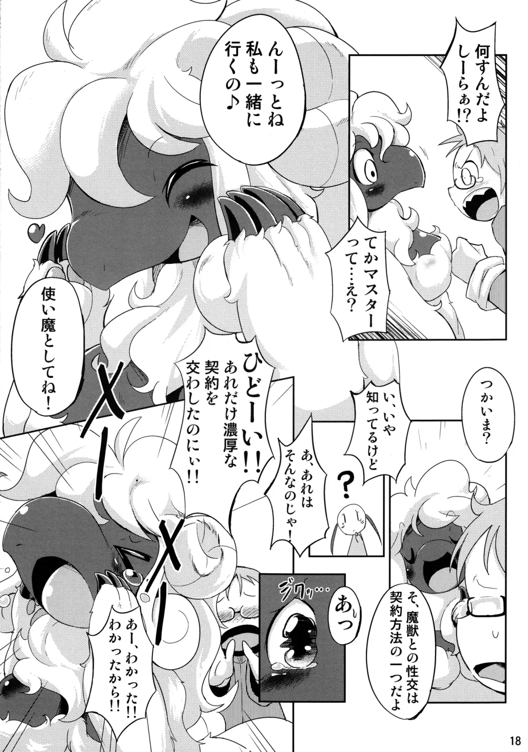 [Ukanmuri] Mofumofu no Kimochi Fhentai - Page 19