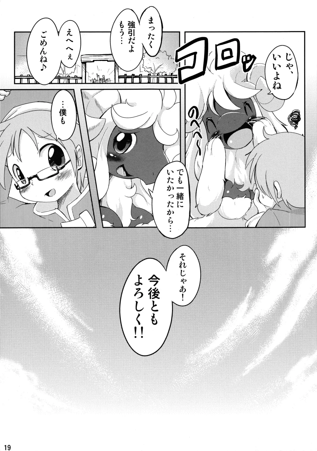 [Ukanmuri] Mofumofu no Kimochi Fhentai - Page 20
