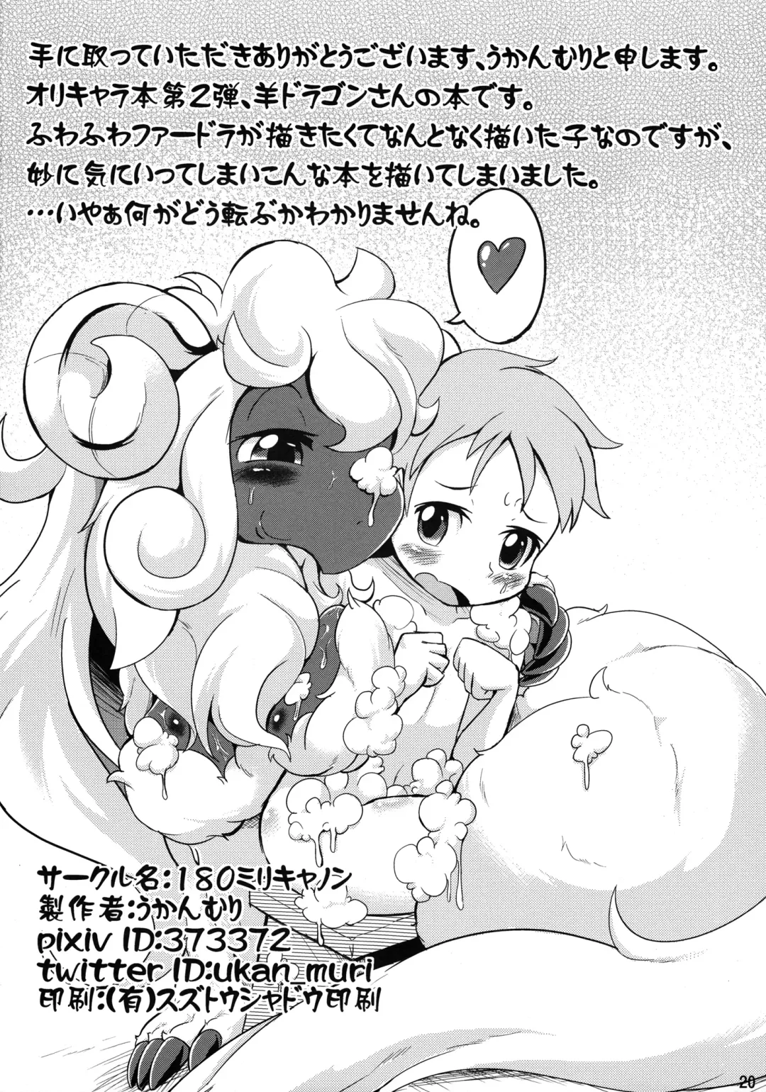 [Ukanmuri] Mofumofu no Kimochi Fhentai - Page 21