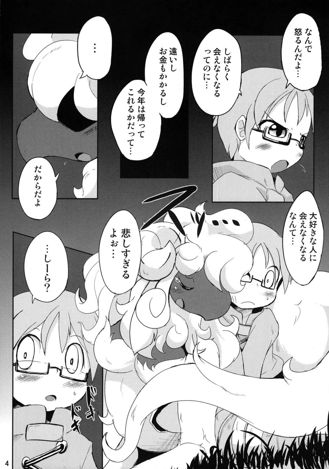 [Ukanmuri] Mofumofu no Kimochi Fhentai - Page 5