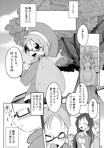 [Ukanmuri] Mofumofu no Kimochi Fhentai - Page 17