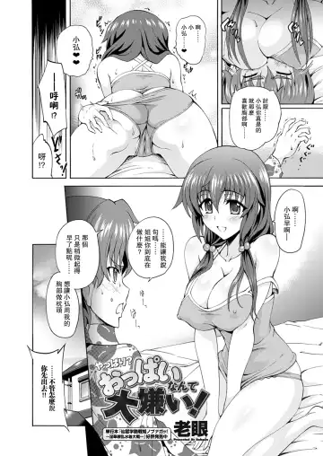 [Rohgun] Yappari? Oppai nante Daikirai! Fhentai - Page 2