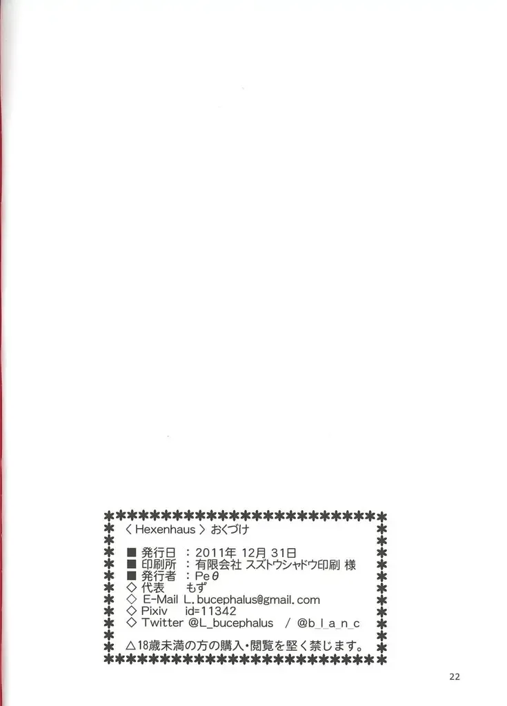 [Mozu] Hexenhaus Fhentai - Page 19