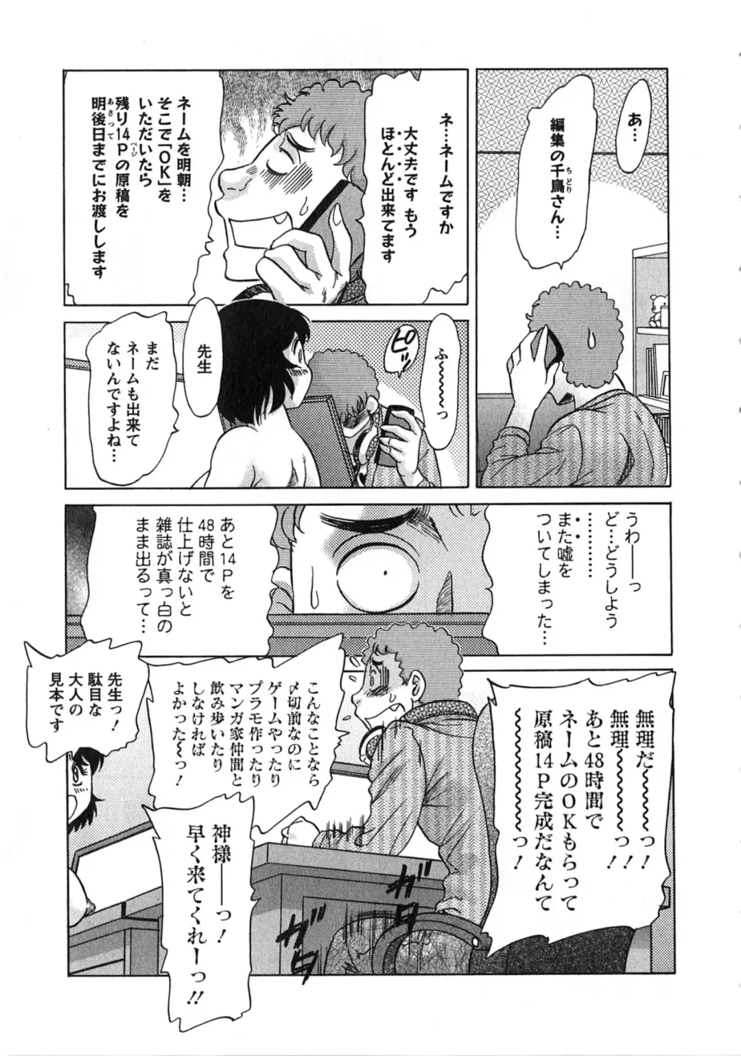 [Chanpon Miyabi] Keiken! Takanashi Ruri no EROMANGA Michi Fhentai - Page 106