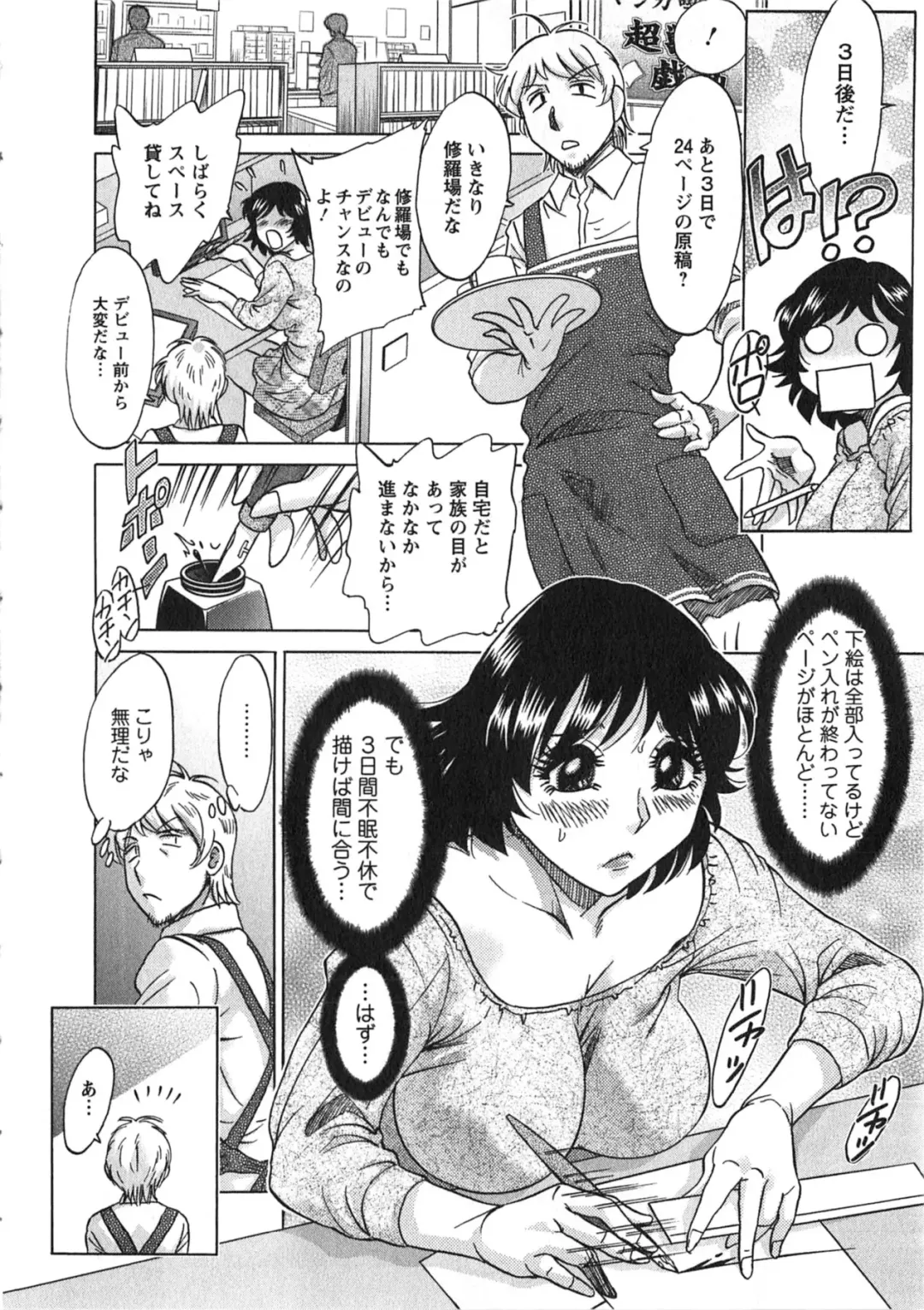 [Chanpon Miyabi] Keiken! Takanashi Ruri no EROMANGA Michi Fhentai - Page 137