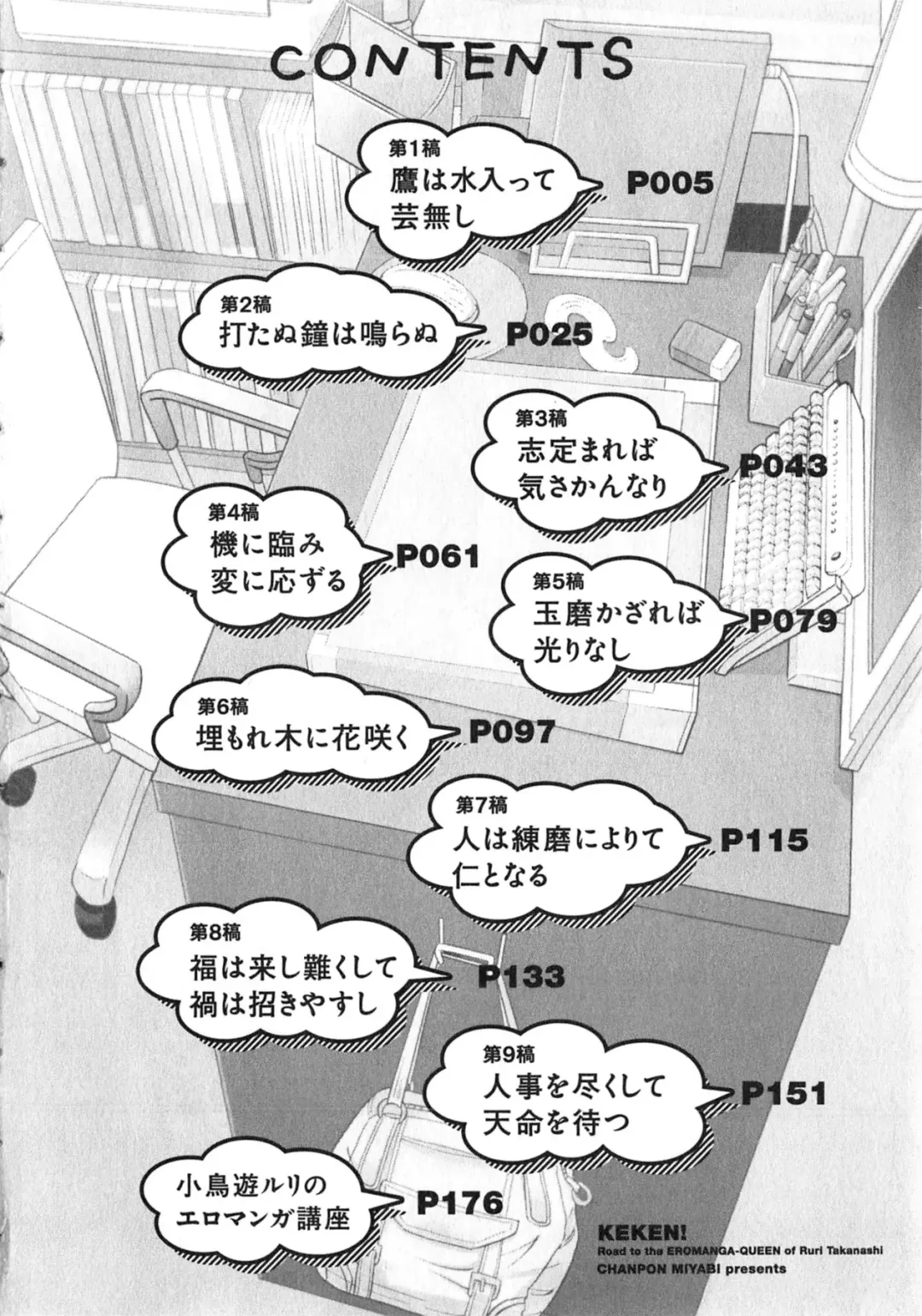 [Chanpon Miyabi] Keiken! Takanashi Ruri no EROMANGA Michi Fhentai - Page 5