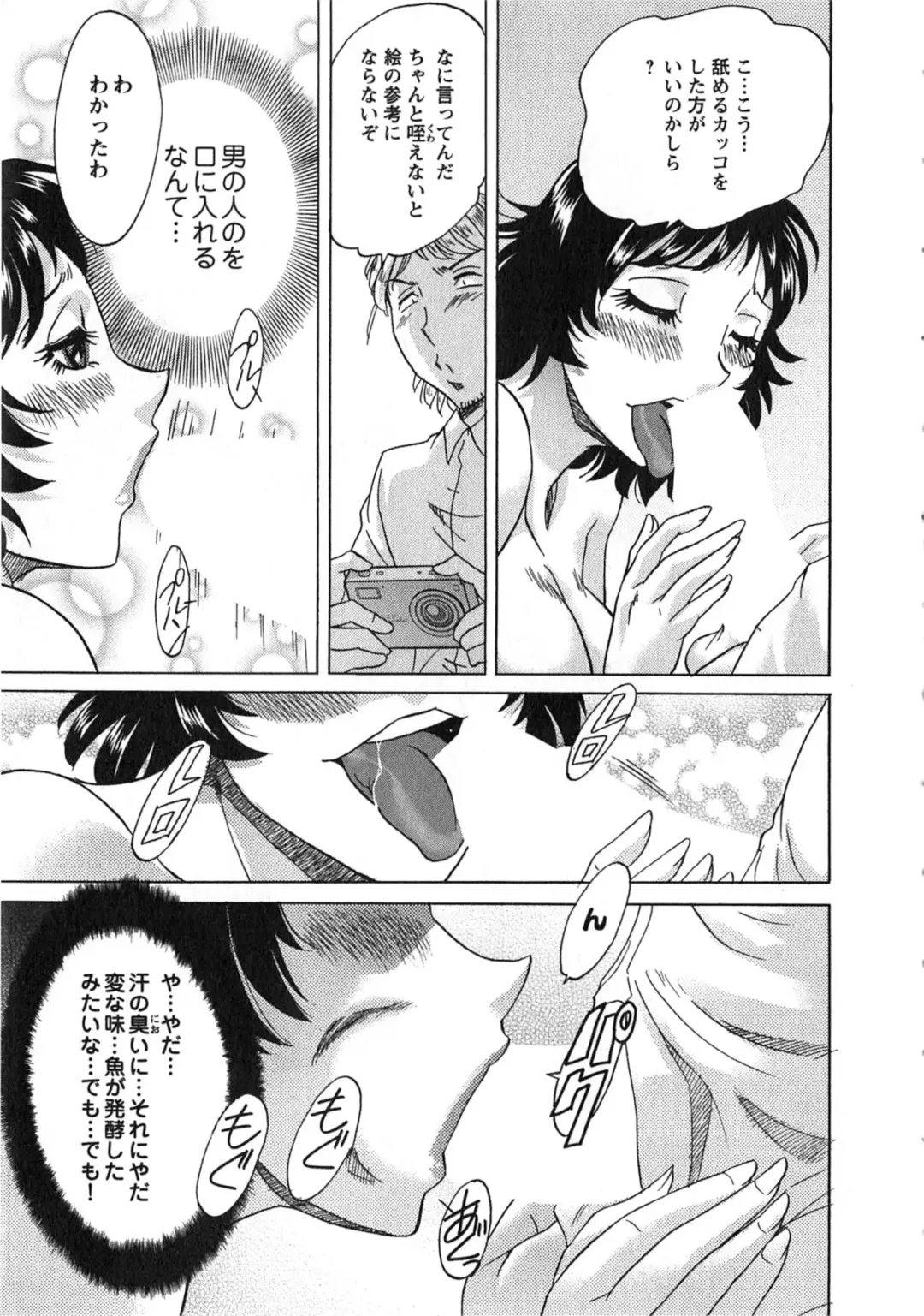 [Chanpon Miyabi] Keiken! Takanashi Ruri no EROMANGA Michi Fhentai - Page 54