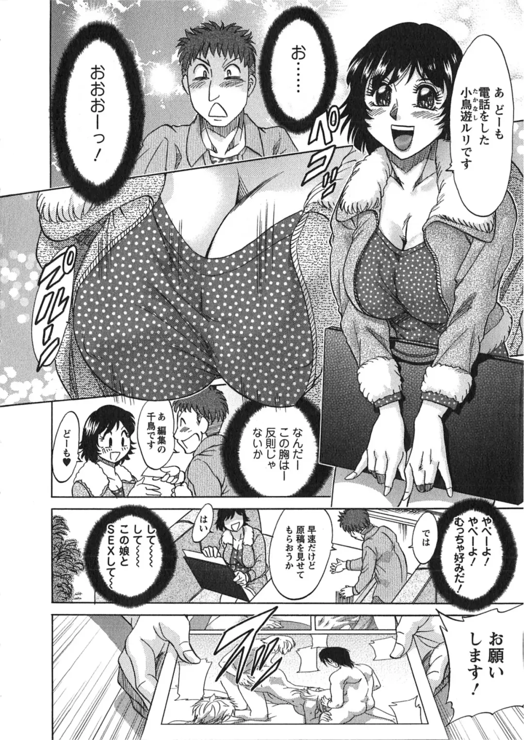 [Chanpon Miyabi] Keiken! Takanashi Ruri no EROMANGA Michi Fhentai - Page 85