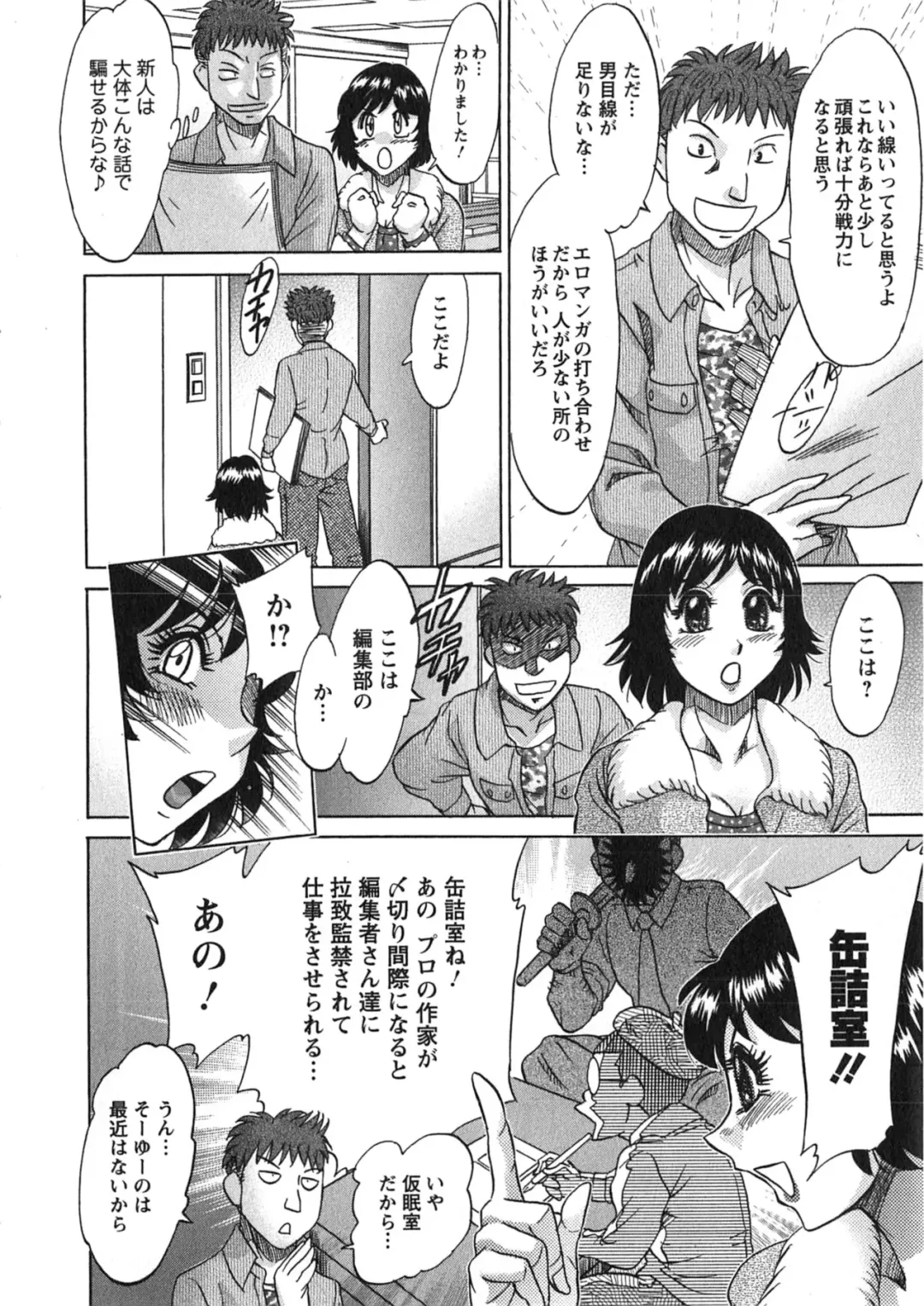 [Chanpon Miyabi] Keiken! Takanashi Ruri no EROMANGA Michi Fhentai - Page 87