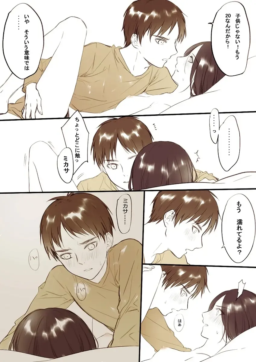 [Yasai] 【R18】[ヤサイ] ❀エレミカ現パロ漫画✿ Fhentai - Page 11