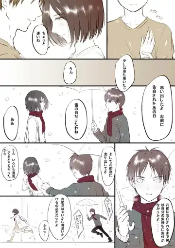 [Yasai] 【R18】[ヤサイ] ❀エレミカ現パロ漫画✿ Fhentai - Page 5