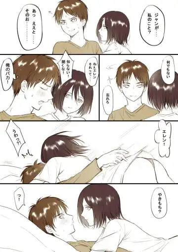 [Yasai] 【R18】[ヤサイ] ❀エレミカ現パロ漫画✿ Fhentai - Page 7