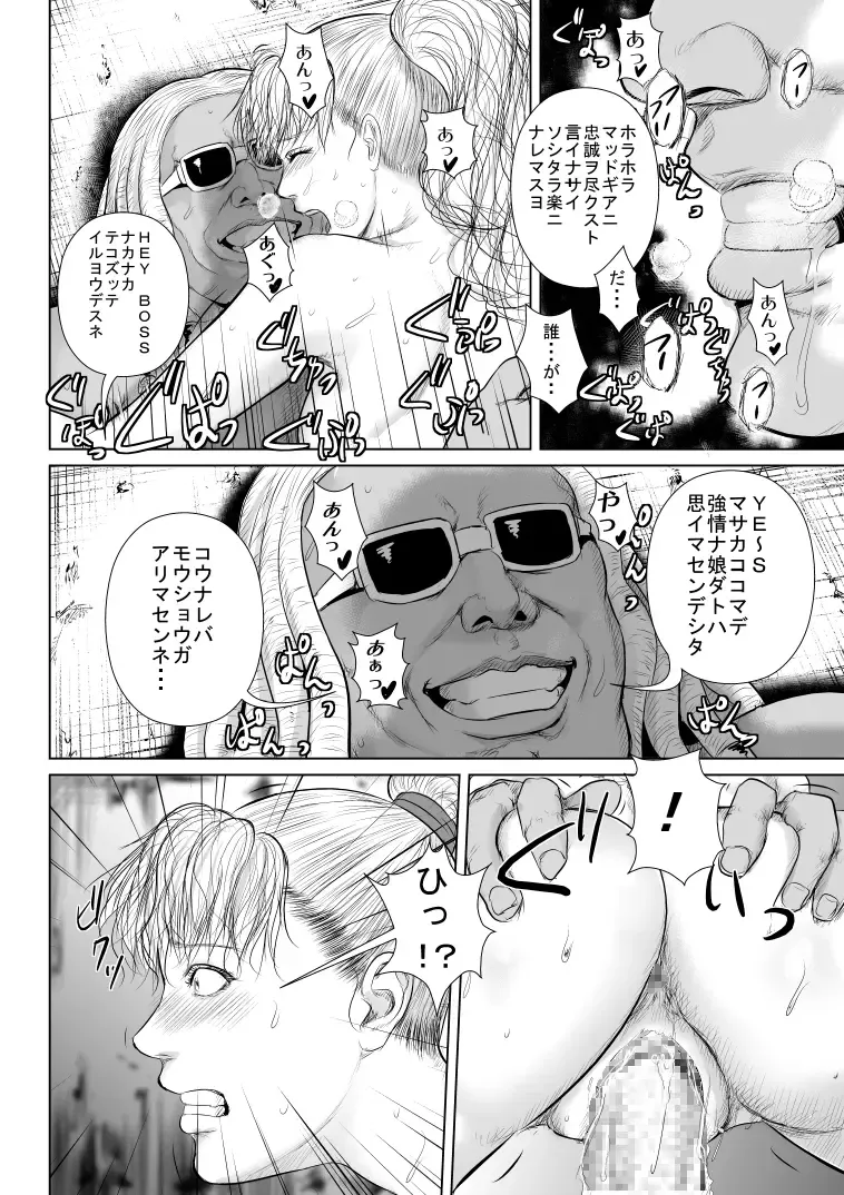 Mad Gear ni Kaeriuchi ni Sareta Yankee Kunoichi no Maki-san Fhentai - Page 52