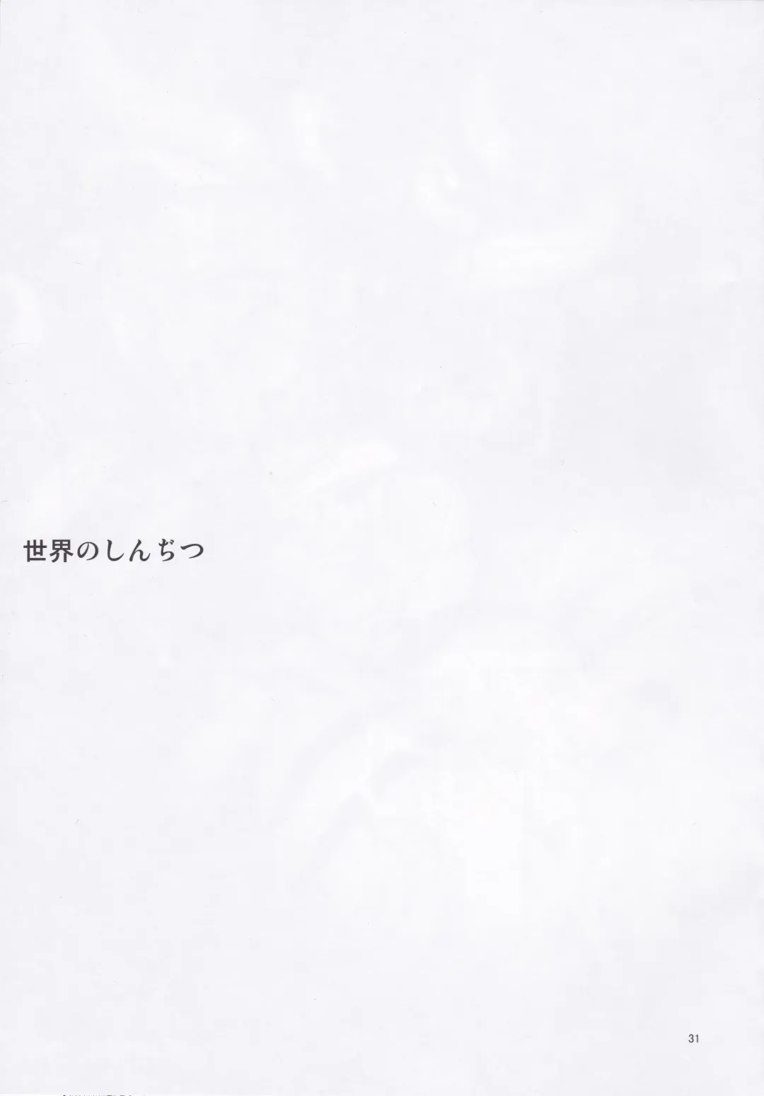 [Miharu - Namonashi] Sekai no Shinditsu Fhentai - Page 31