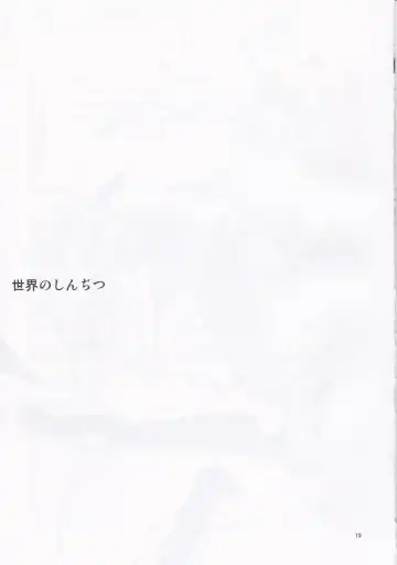 [Miharu - Namonashi] Sekai no Shinditsu Fhentai - Page 19