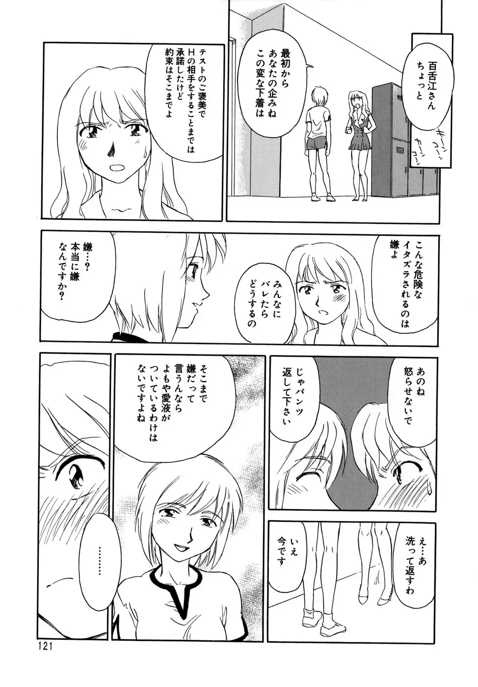 [Suehirogari] Cage (decensored) Fhentai - Page 123