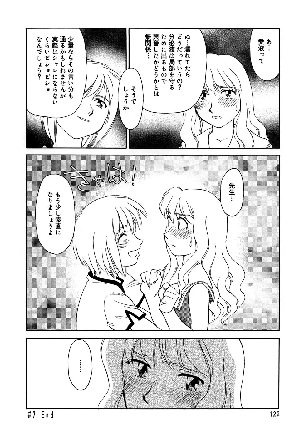 [Suehirogari] Cage (decensored) Fhentai - Page 124