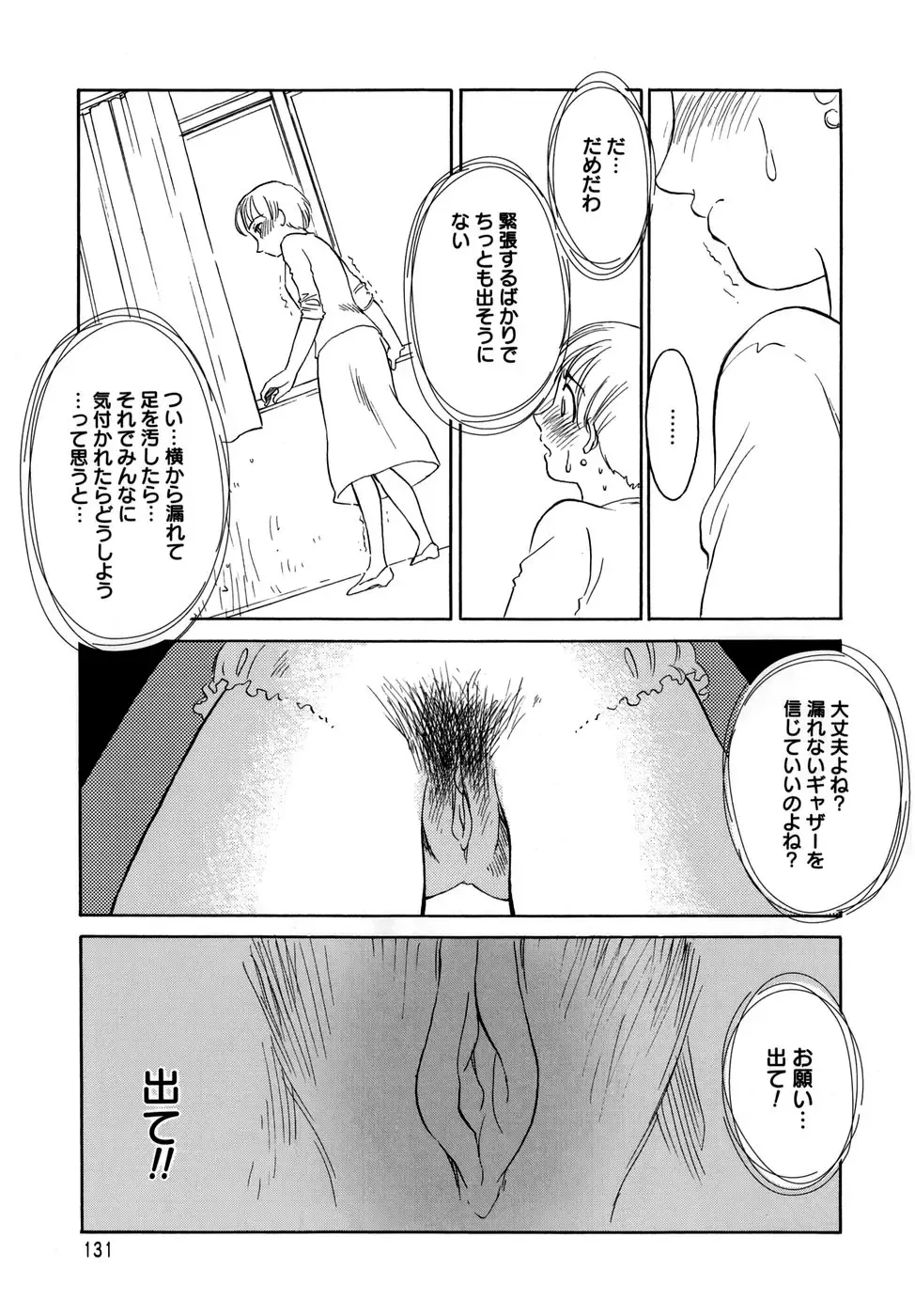 [Suehirogari] Cage (decensored) Fhentai - Page 133